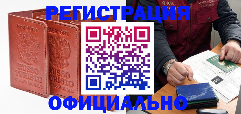 временная регистрация для школы в Харабали